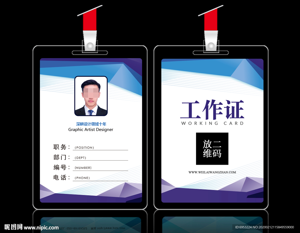 简约大气工作证模板