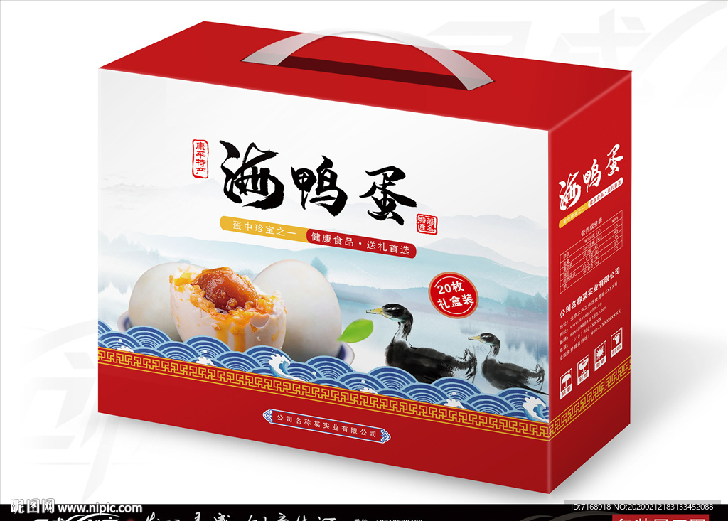 海鸭蛋 鸭蛋包装 展开图