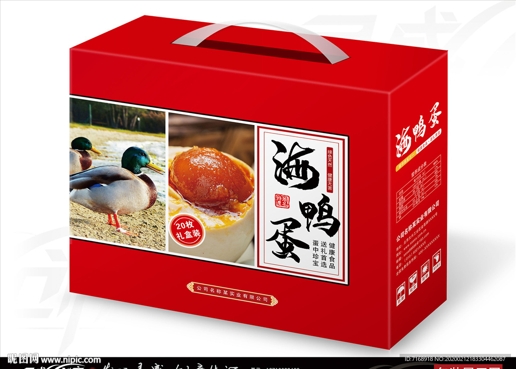 咸鸭蛋 海鸭蛋包装展开图