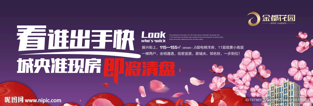 房地产清盘围挡