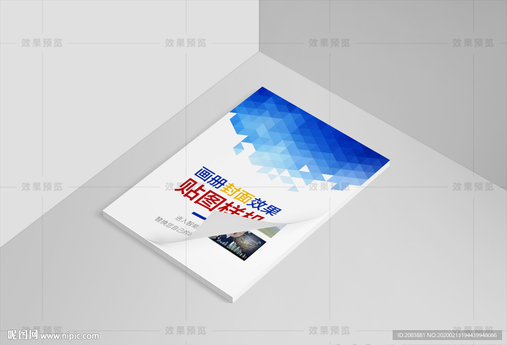 书籍画册封面效果图样机