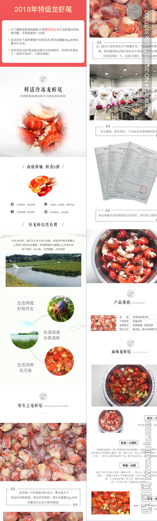 小龙虾淘宝详情页图片