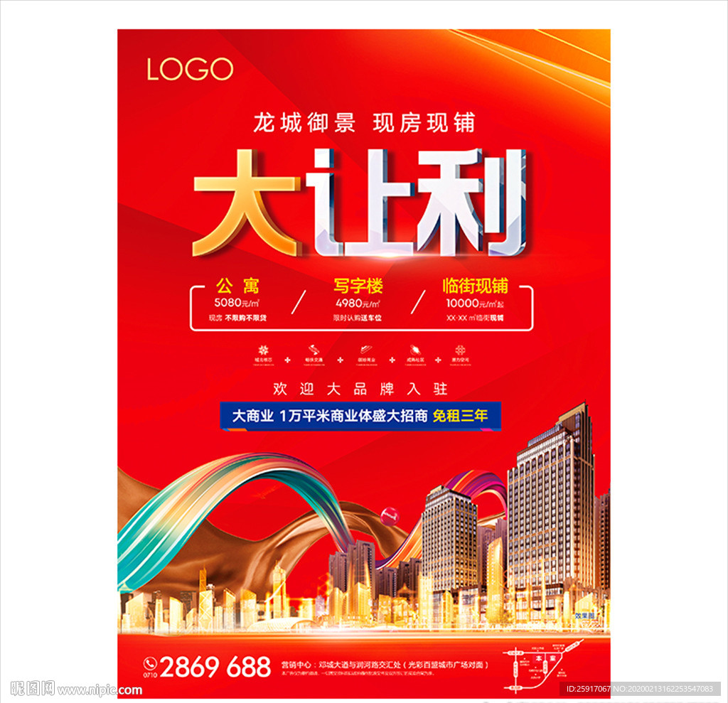 大让利 大放价 地产