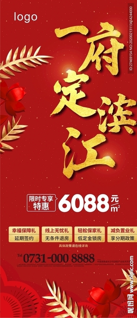 红色 金色 滨江住宅特价房