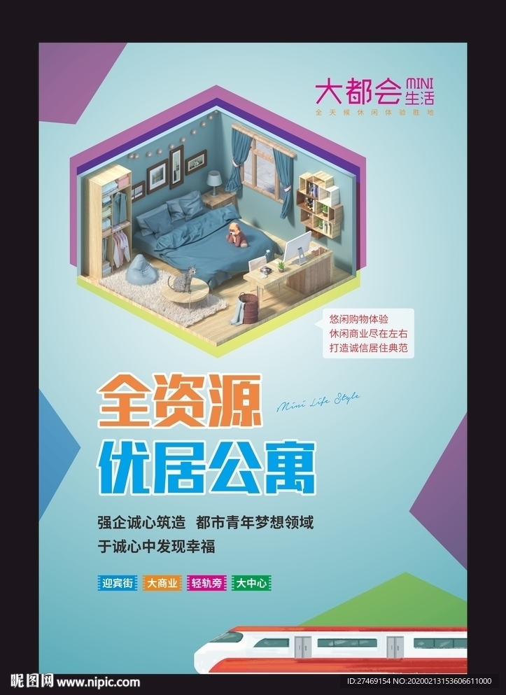 时尚 多彩投资公寓