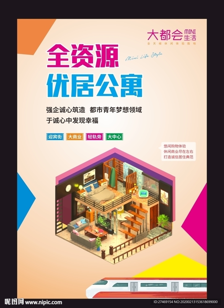 时尚 多彩 投资公寓 青年公寓