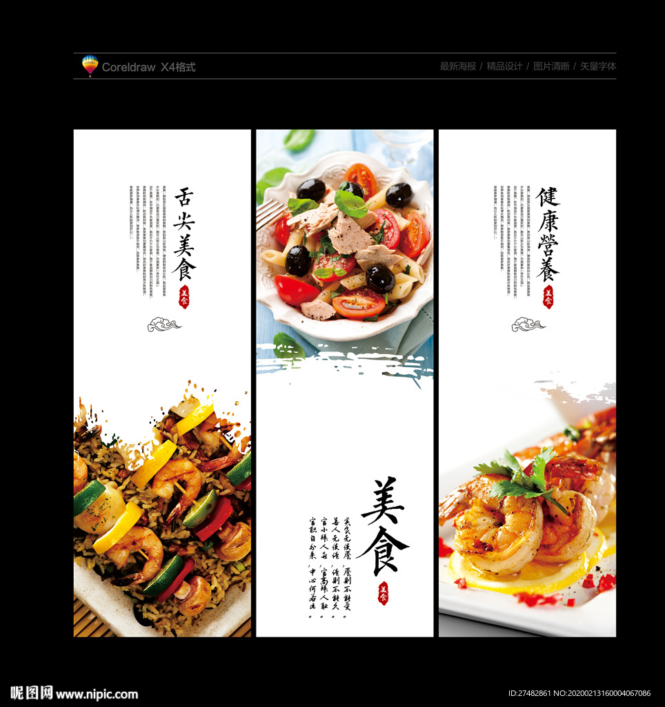 美食海报