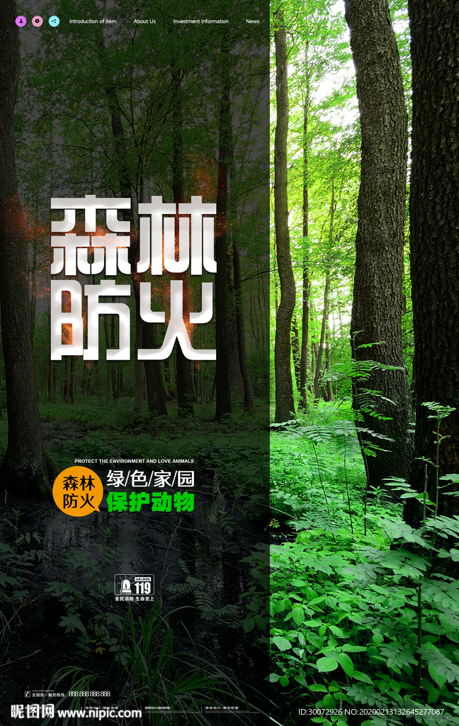 森林防火图片