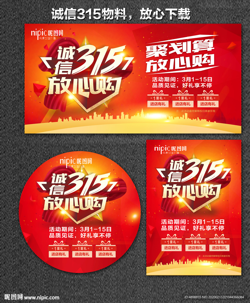 诚信315 315 消费者权益