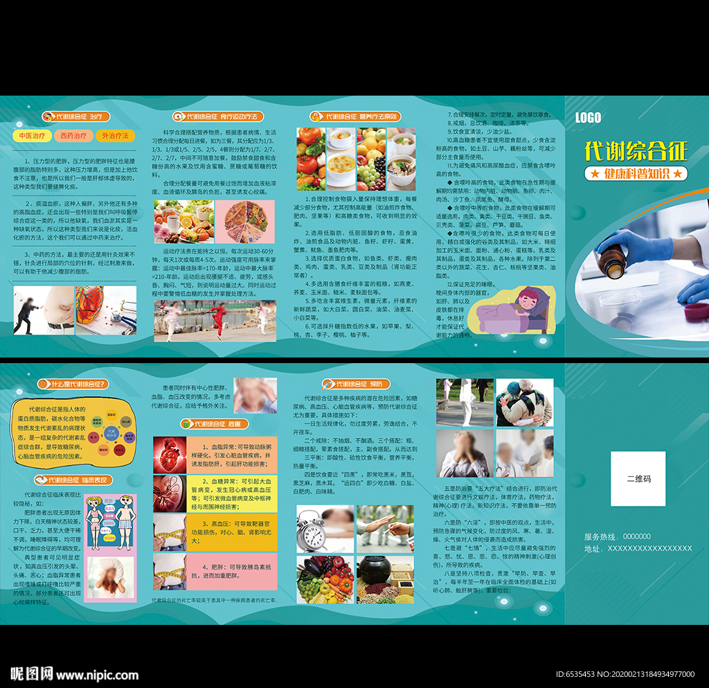 医疗代谢综合征折页