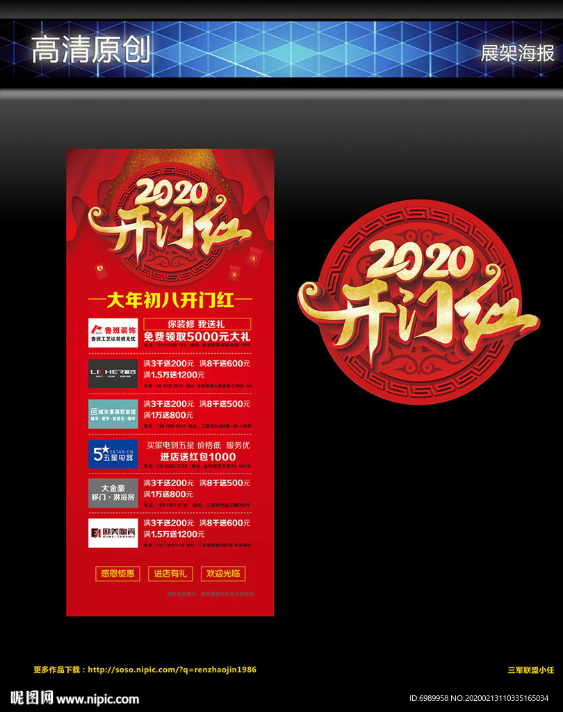 开门红海报