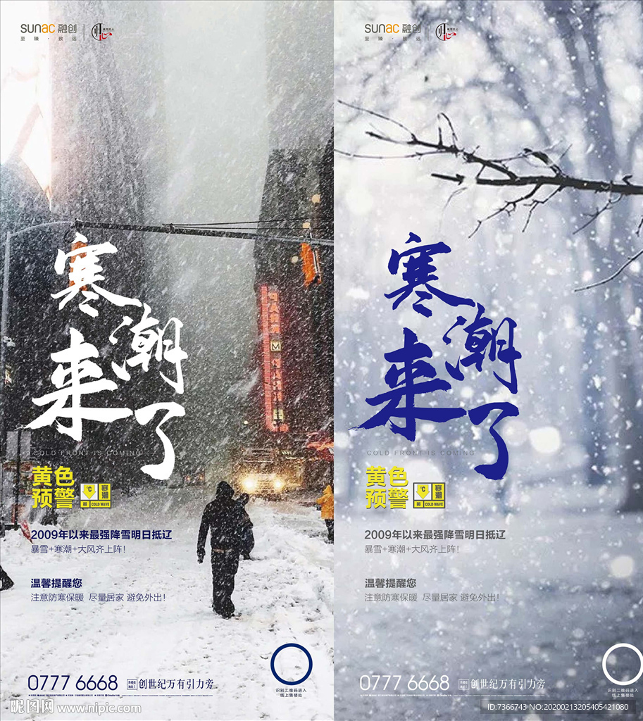 天气预警 温馨提示