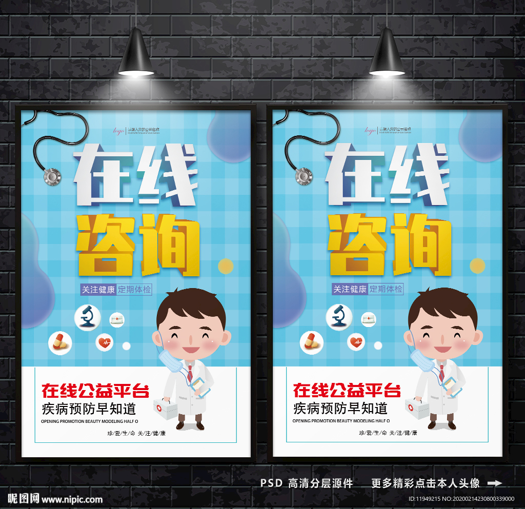 在线咨询 在线问诊 在线医疗