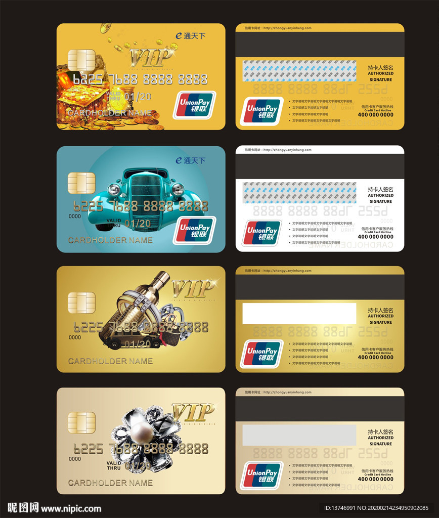 银行卡 vip卡