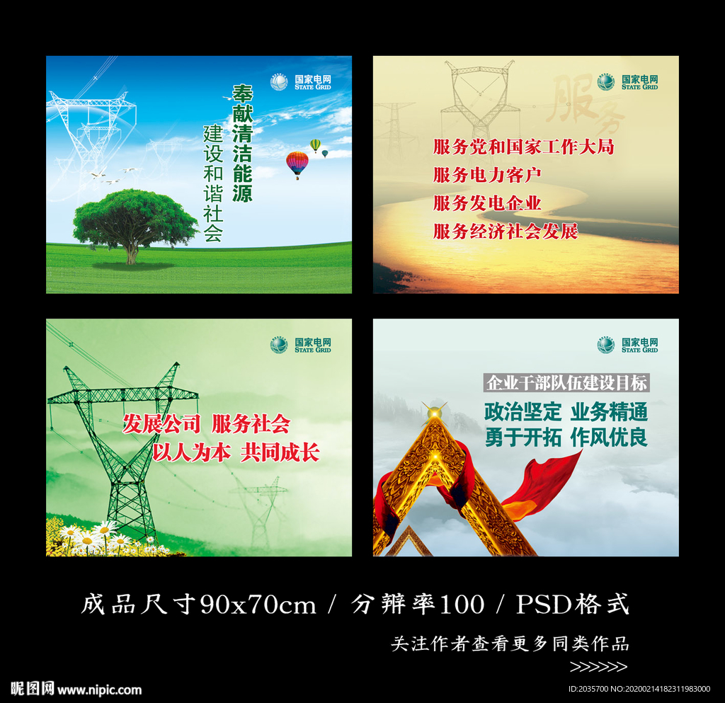 国家电网安全文化