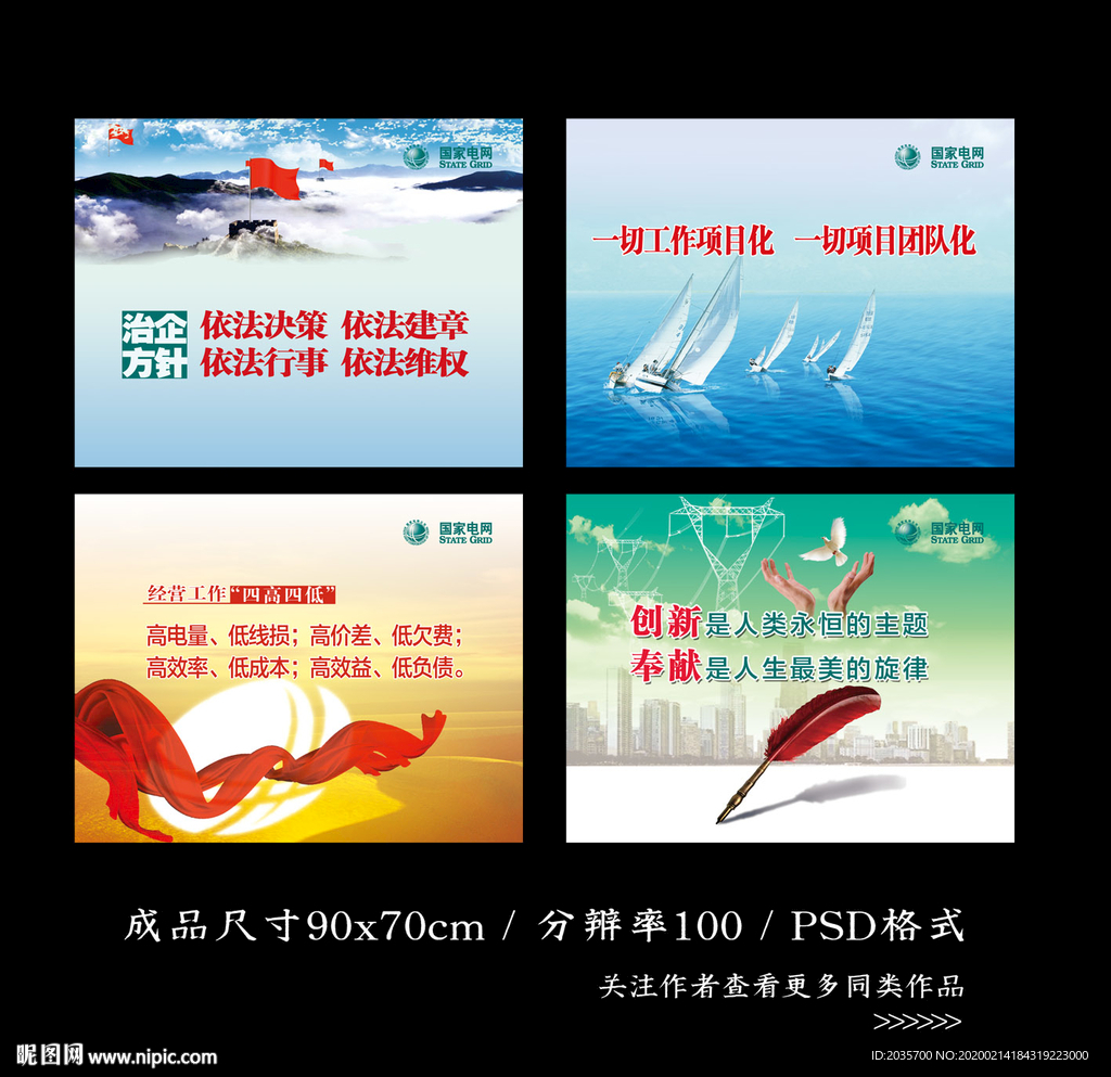 国家电网公司文化