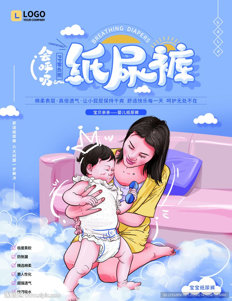 纸尿裤海报 婴儿纸尿裤 纸尿裤