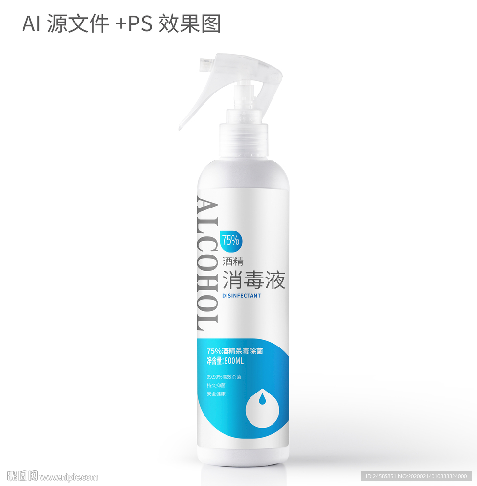 包装设计 乙醇 酒精 消毒液