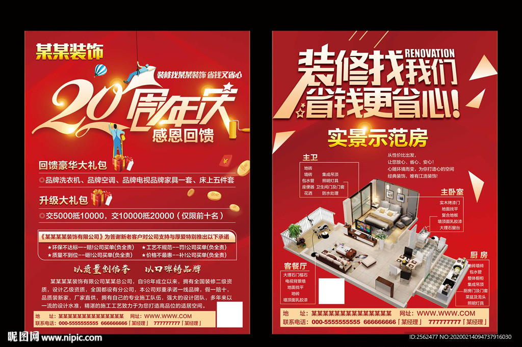 春季家庭室内装修装饰海报装修节