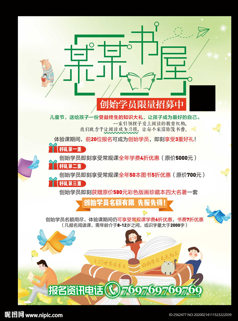 儿童书店海报少儿书屋阅读馆传单