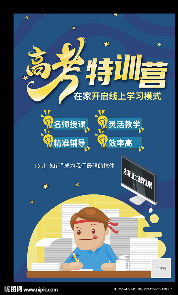 高考加油备战高考冲刺高考宣传单