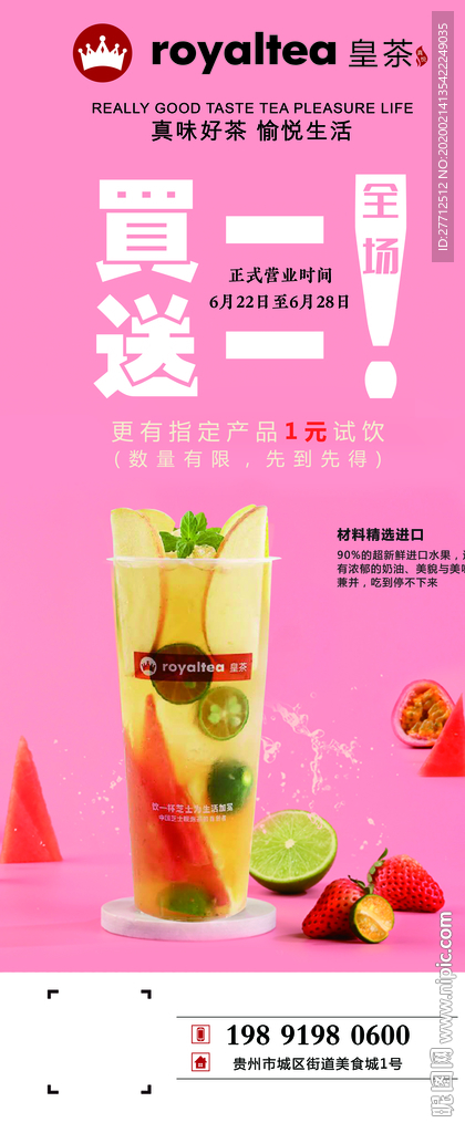 皇茶海报 奶茶海报