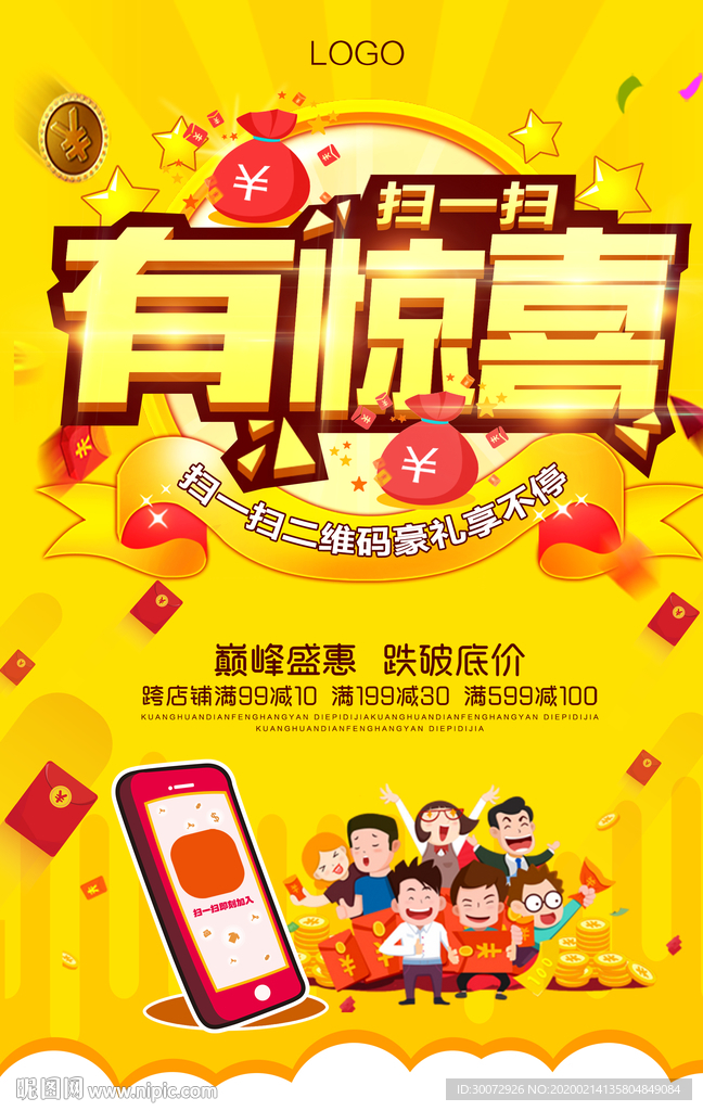 扫码送礼海报扫一扫有惊喜易拉宝