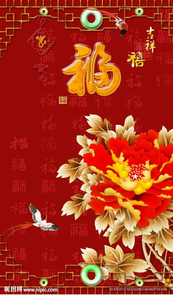 福字牡丹花玄关