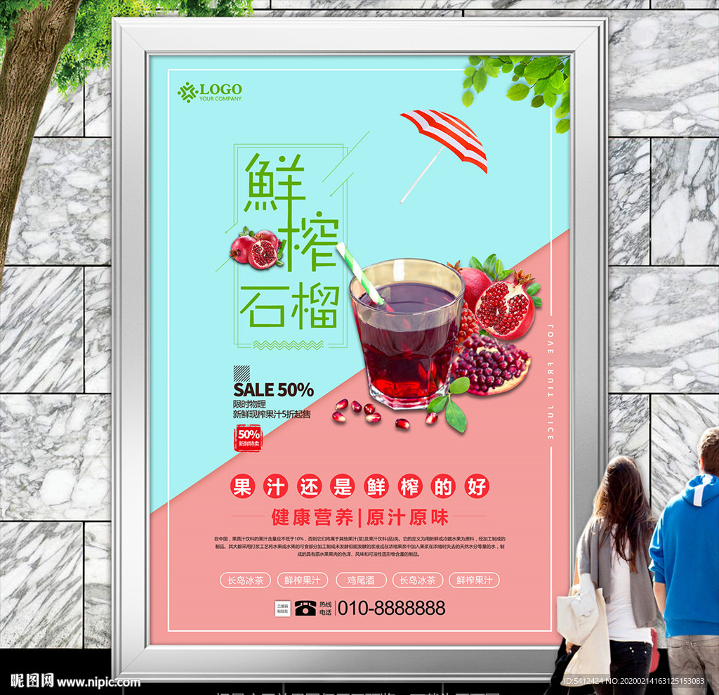 新鲜石榴汁展板展架海报灯箱单页