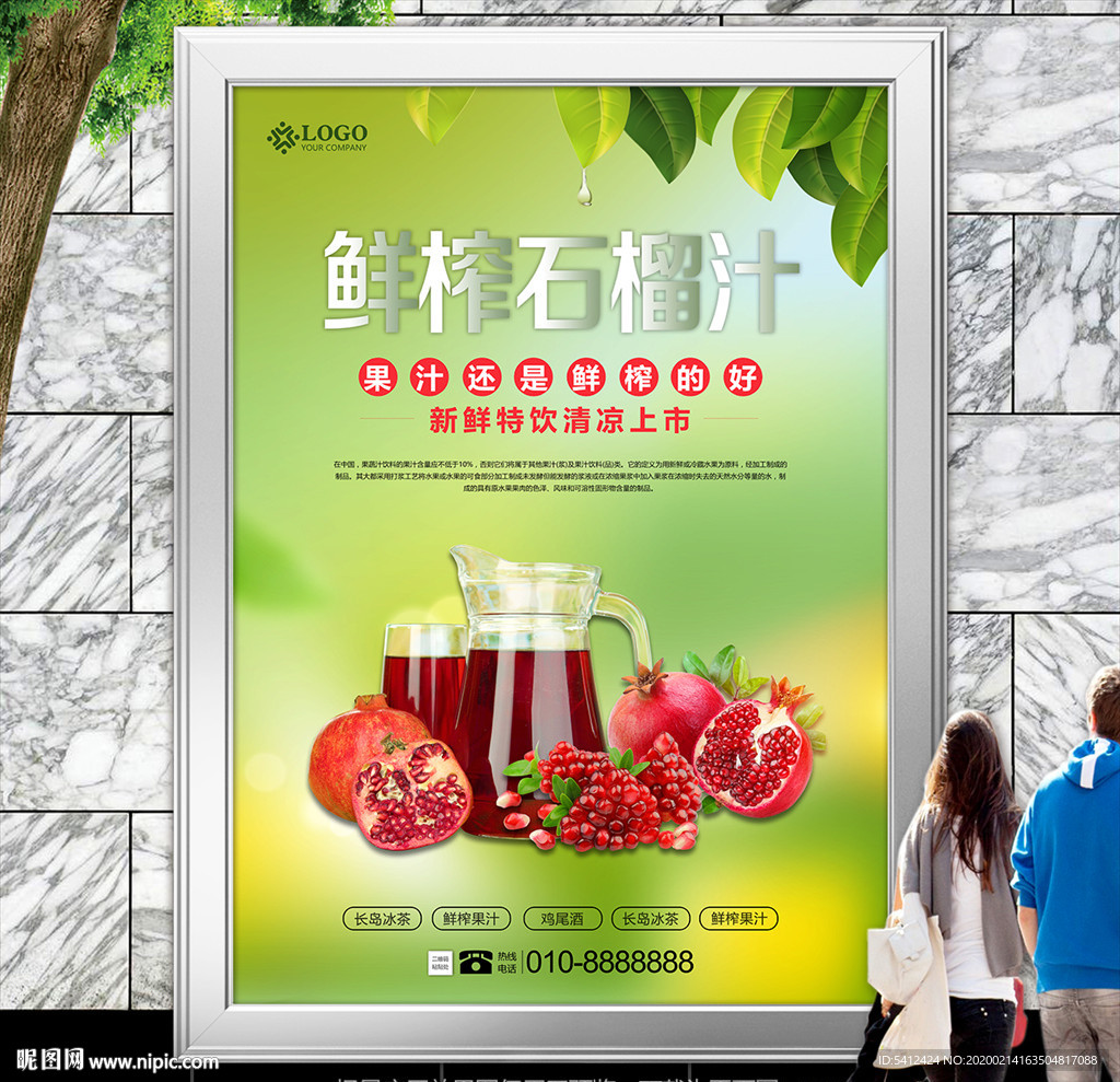 果汁店石榴汁促销海报灯箱展板