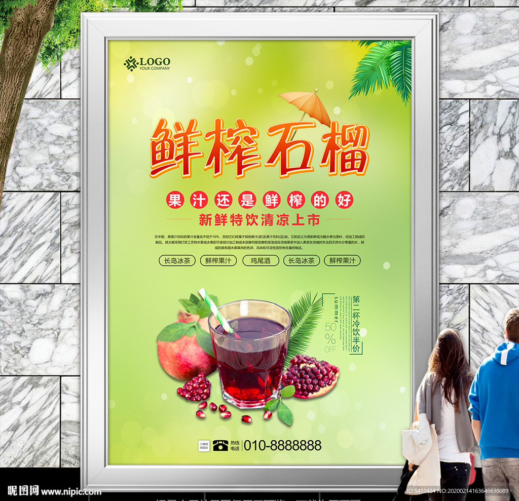 绿色石榴汁海报灯箱展板展架单页