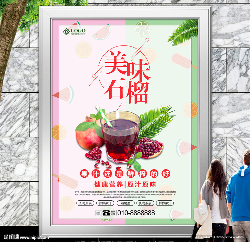 美味石榴汁展板展架灯箱海报单页