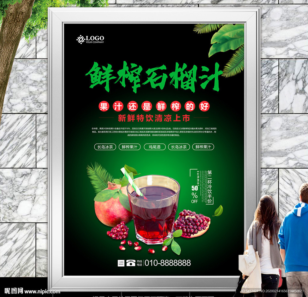 石榴汁促销海报灯箱展板展架单页