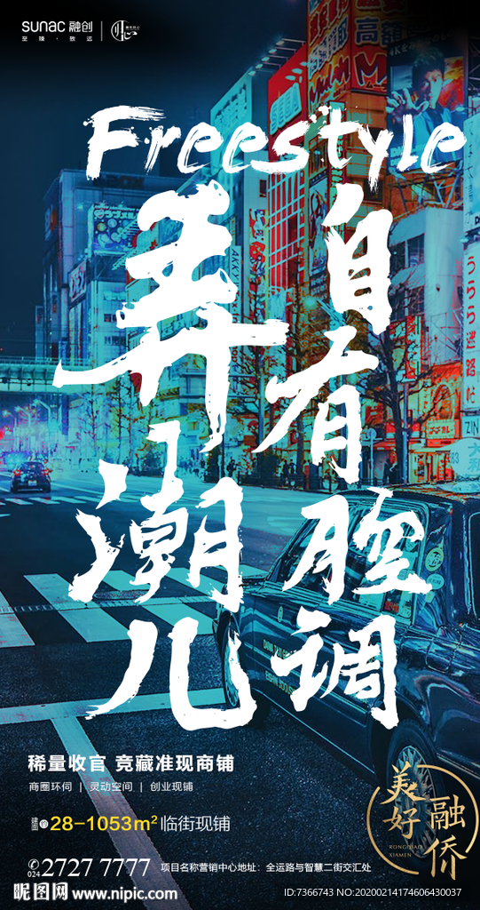 商铺 商业 提报