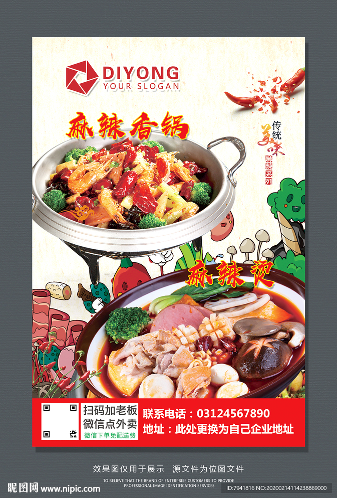 麻辣香锅 麻辣烫