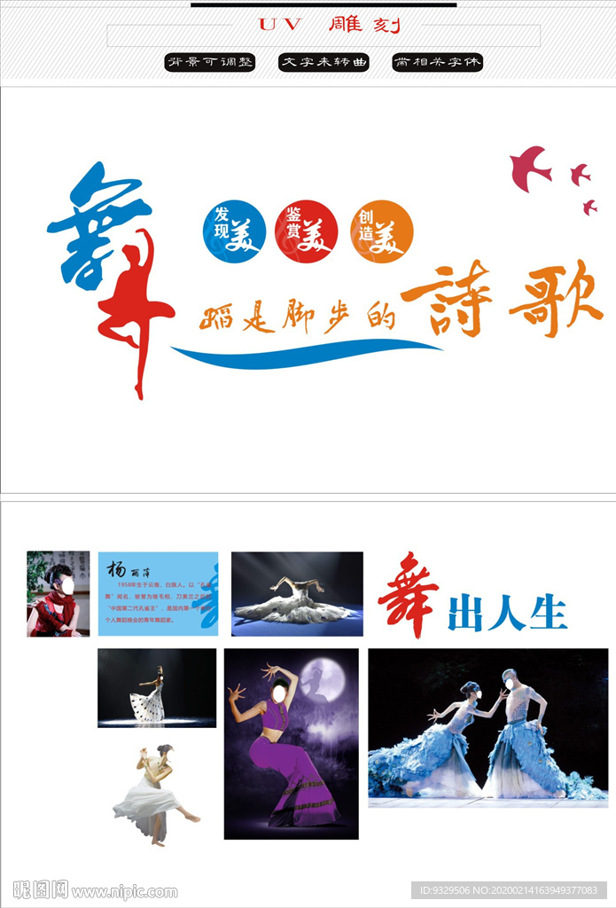 学校舞蹈文化墙