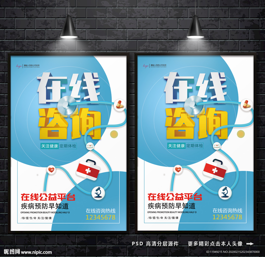 在线咨询 在线问诊 在线医疗