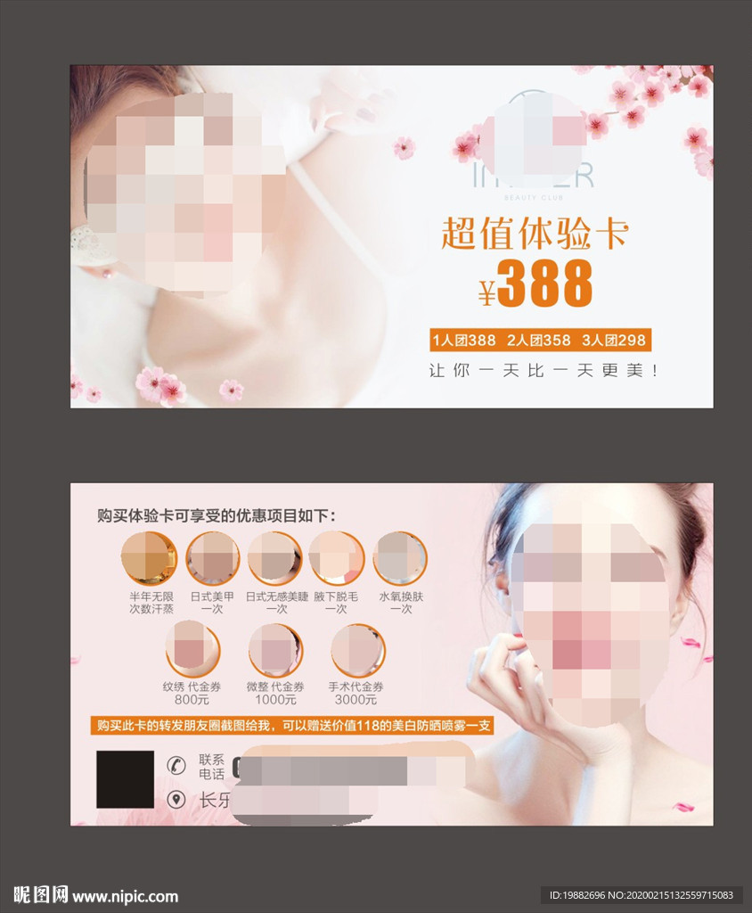 美容体验卡