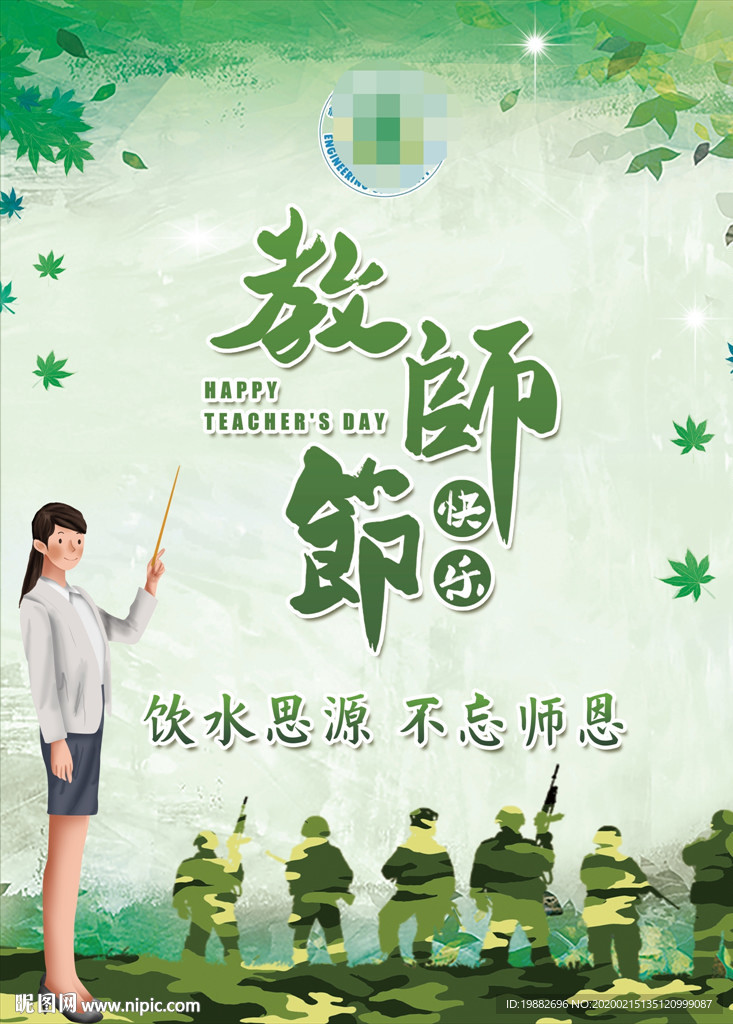 教师节海报
