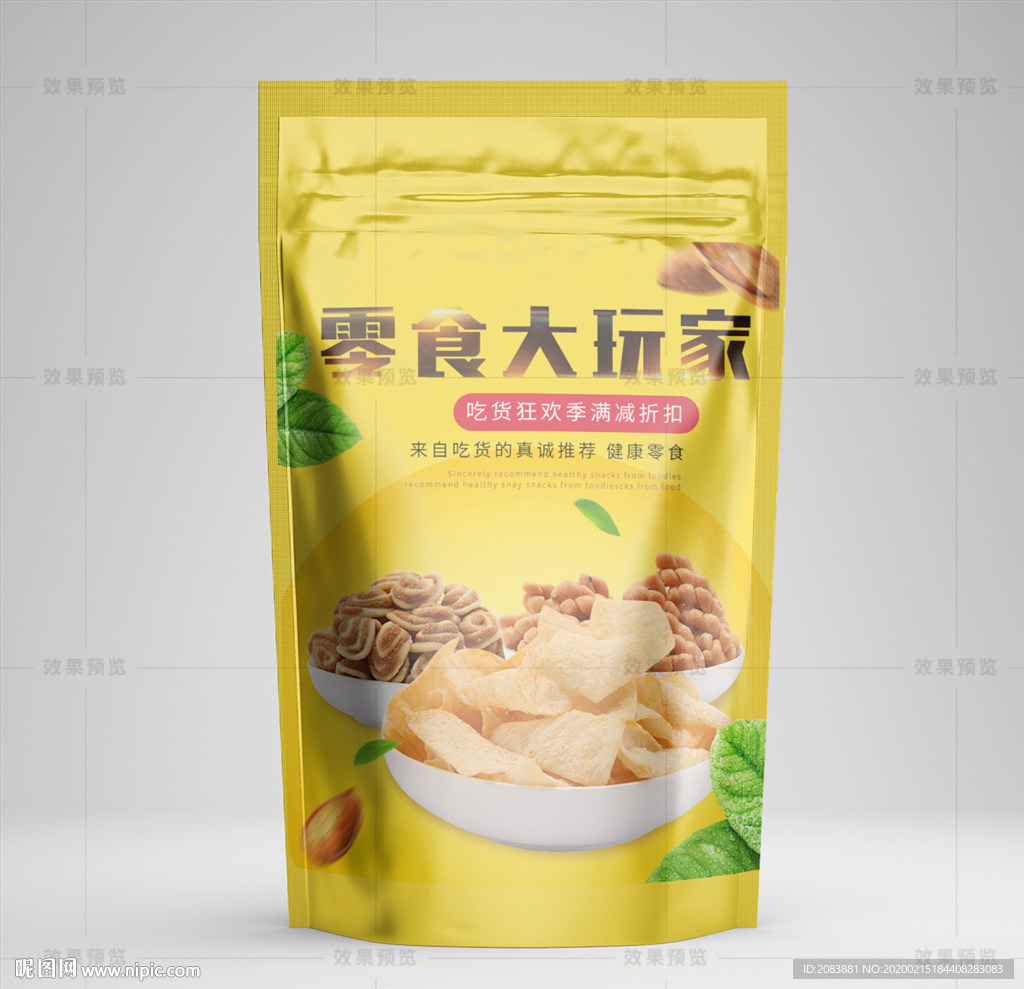 立体金属质感自立自封袋效果样机