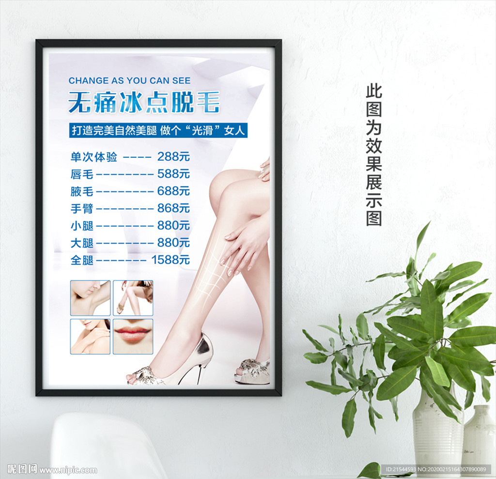 皮肤管理冰点脱毛价目表