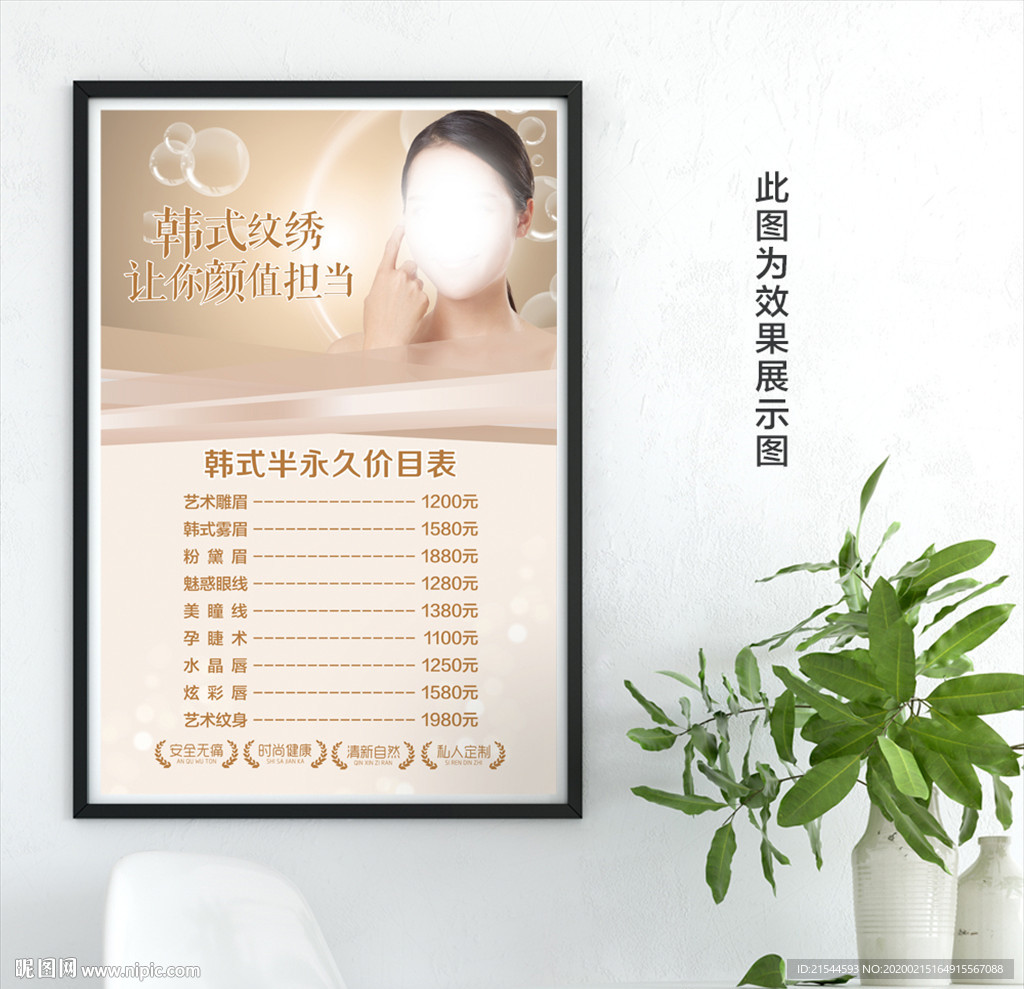 韩式半永久价目表