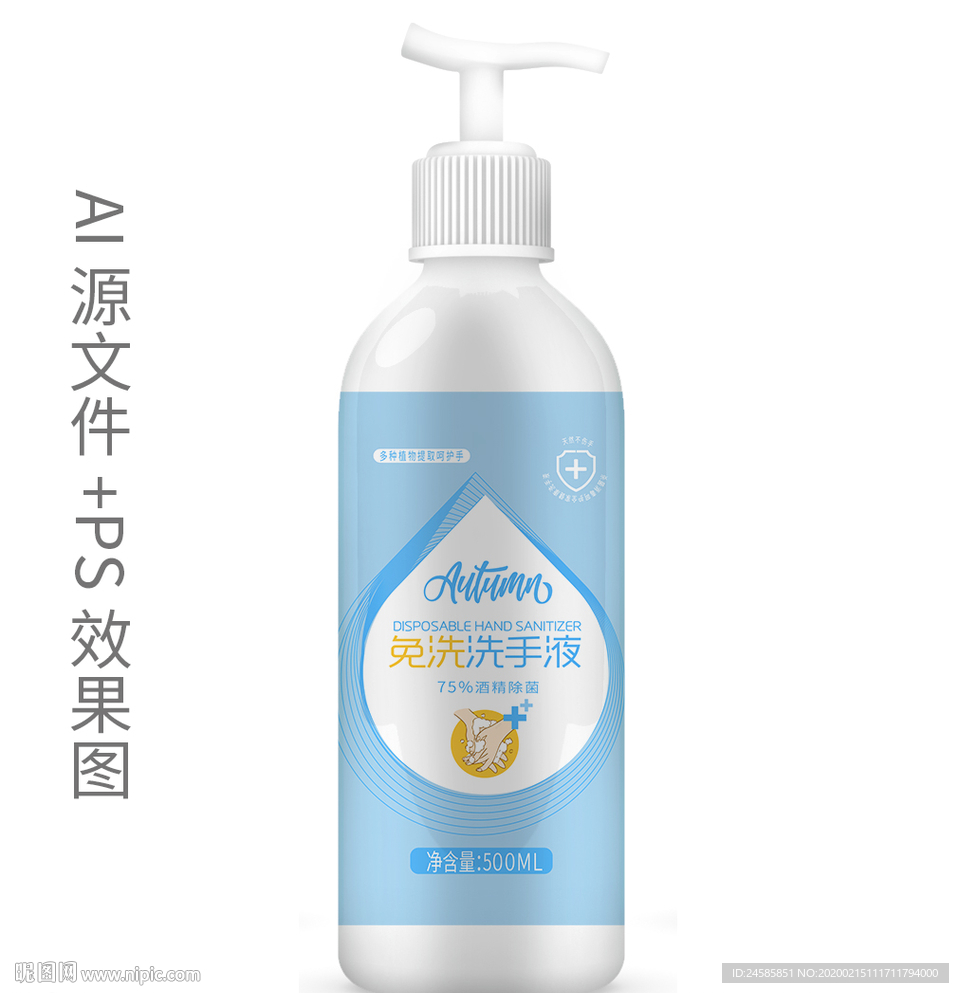 洗手液包装样机 消毒  标签