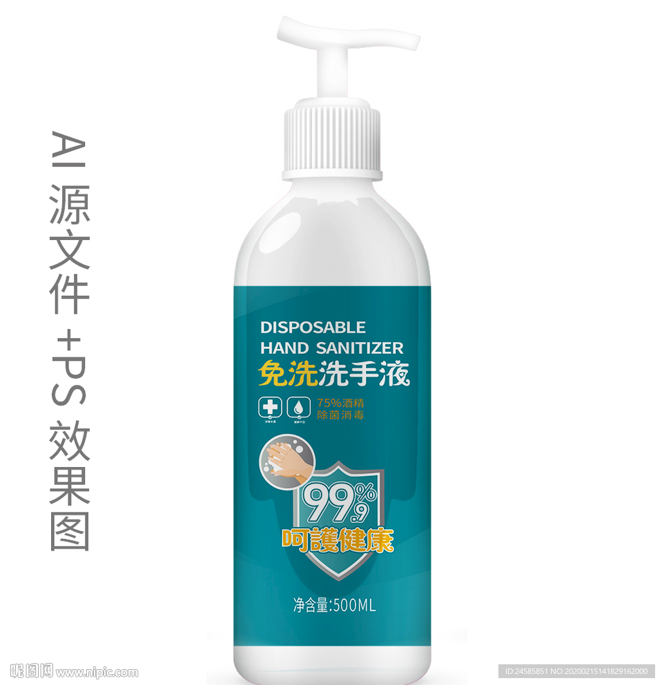 洗手液 免洗 消菌 杀毒 样本