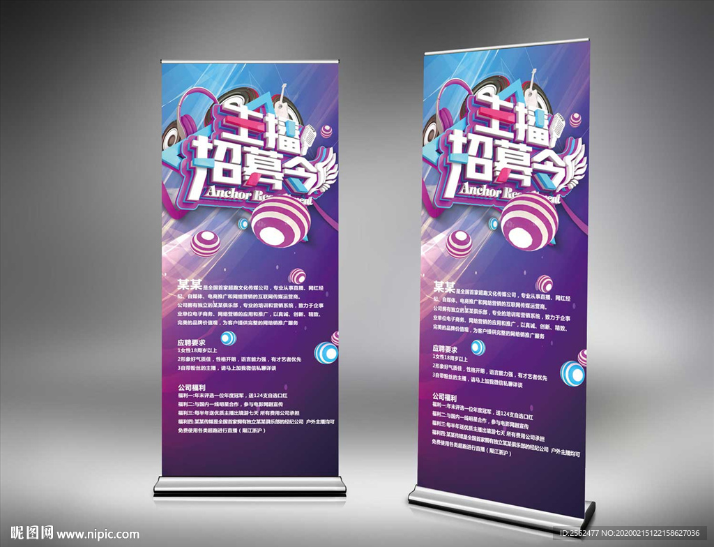 主播招募令海报网络美女直播主播