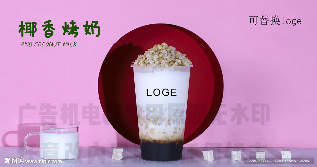 喜茶皇茶新品椰香烤奶电视广告机