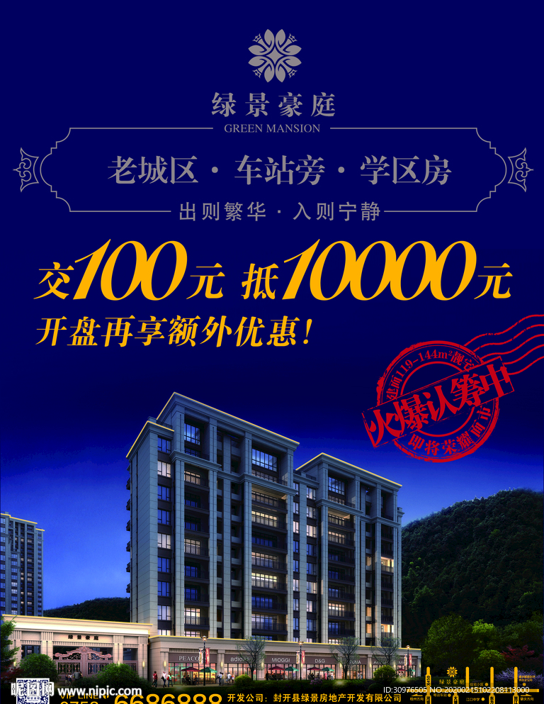 房地产火热认筹