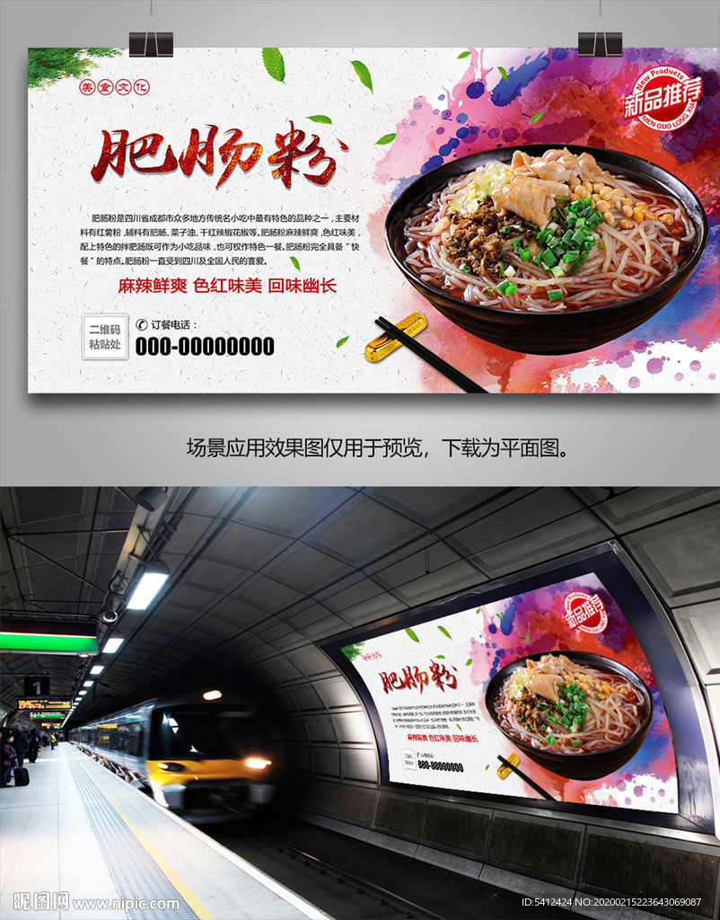 肥肠粉展板展架海报灯箱宣传单页