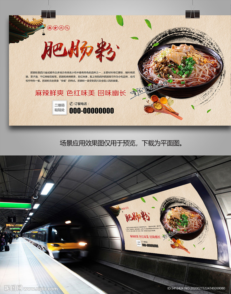 肥肠粉展板展架灯箱海报宣传单页