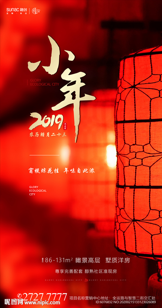 新年 小年  正月十五 灯笼